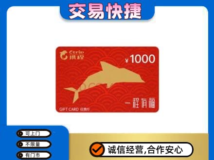 克孜勒苏州阿图什购物卡回收携程任我行卡.jpg