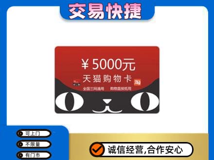 克孜勒苏州阿图什购物卡回收天猫卡.jpg