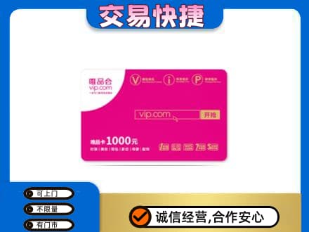 克孜勒苏州阿图什购物卡回收唯品会卡.jpg