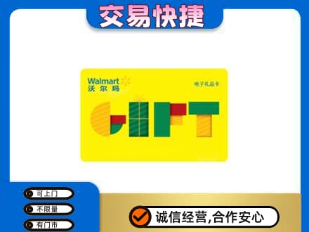 克孜勒苏州阿图什购物卡回收沃尔玛电子卡.jpg
