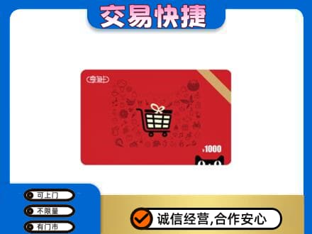 克孜勒苏州阿图什购物卡回收享淘卡.jpg
