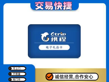 克孜勒苏州阿图什购物卡回收携程礼品卡.jpg