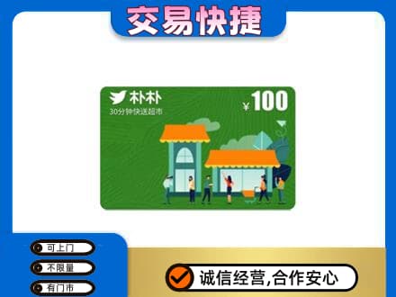克孜勒苏州阿图什购物卡回收朴朴超市卡.jpg