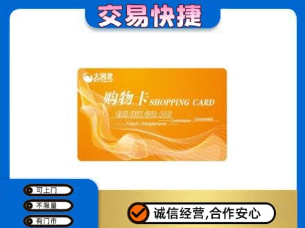 克孜勒苏州阿图什购物卡回收大润发卡.jpg