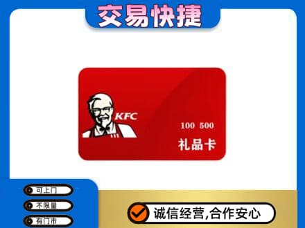 克孜勒苏州阿图什购物卡回收肯德基卡.jpg