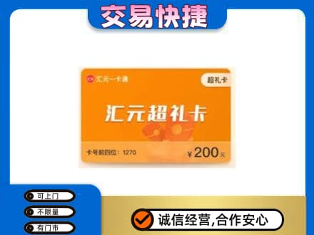 克孜勒苏州阿图什购物卡回收汇元卡.jpg