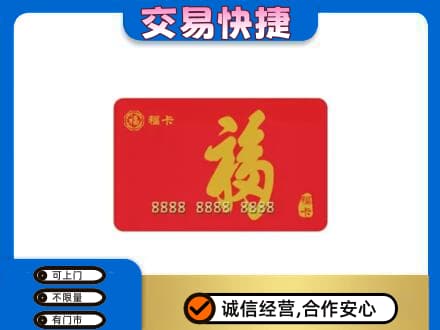克孜勒苏州阿图什购物卡回收福卡.jpg