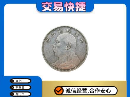 克孜勒苏州阿图什礼品回收袁大头.jpg